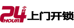 兴文开锁公司